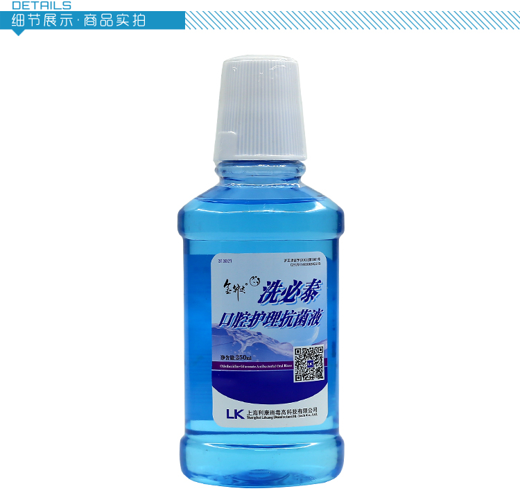 口腔金钟达洗必泰漱口口水男女清洁口臭口气漱口水