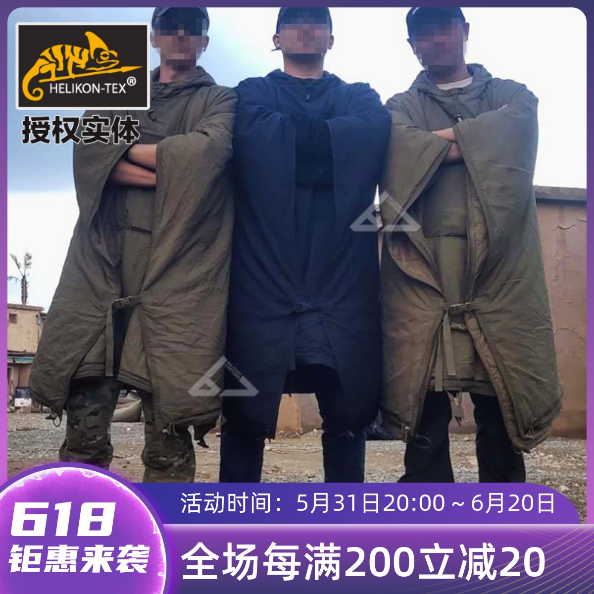 Helikon赫利肯多用途户外睡袋披风斗篷防风保暖防水雨衣盖毯推荐
