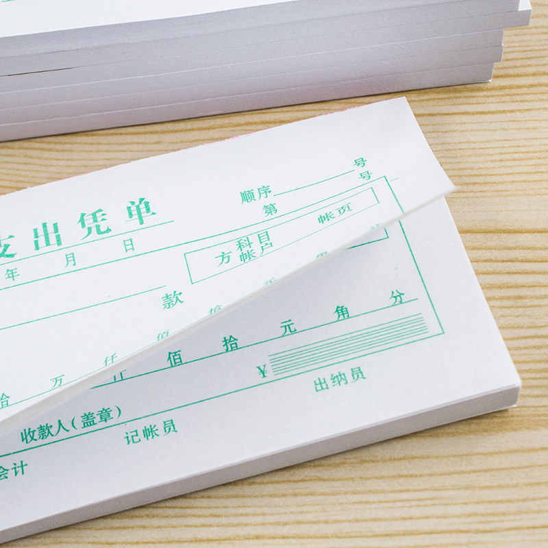 20本至尚现金支出凭单财务会计单据凭证支出凭据85页财会用品凭单