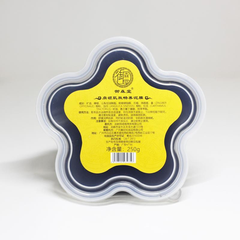 御森堂泥灸正品 官网肩颈关节泥膜 卵巢肾部脾胃家用美容院养生泥￥78