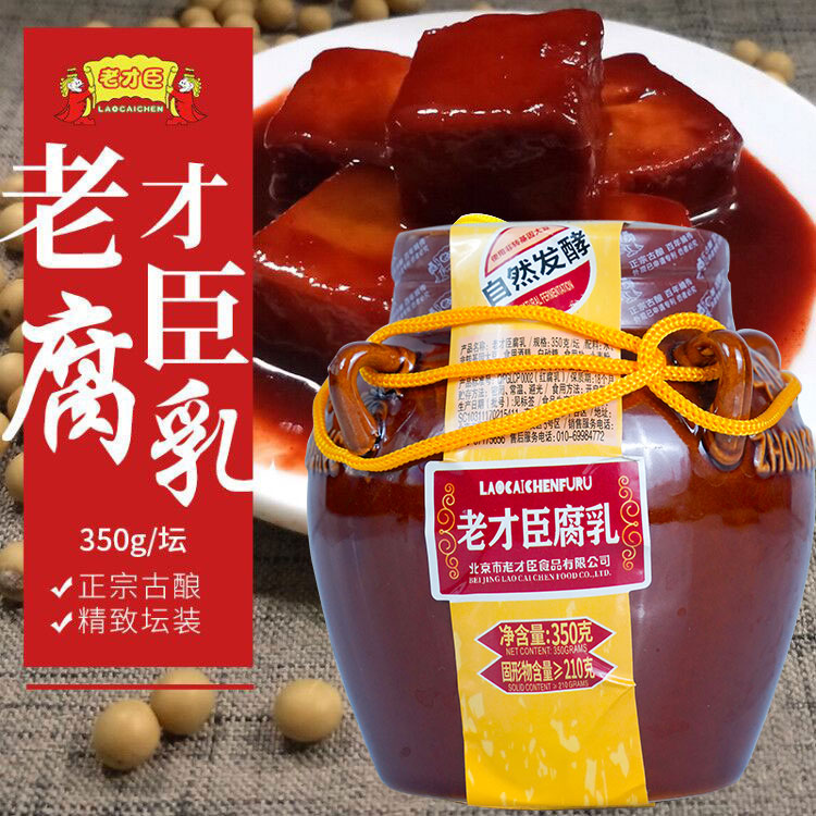 腐乳豆腐老才臣豆腐乳350g坛装火锅蘸料酱豆北京豆腐乳