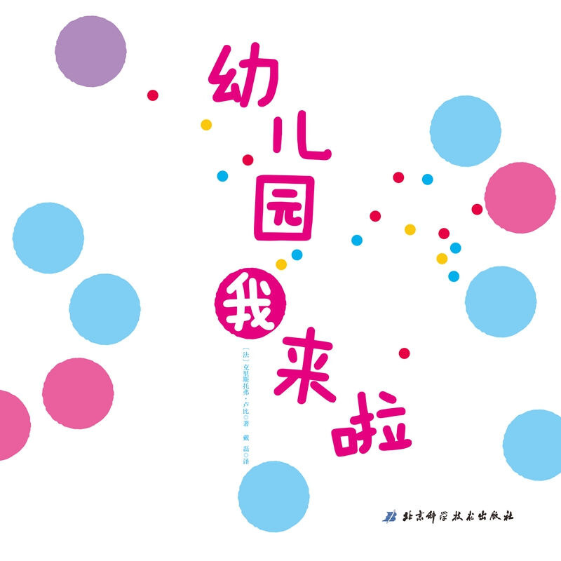 3-4-5-6岁幼少儿绘本简单好玩有魔力的幼儿园入学准备图书 学前儿童