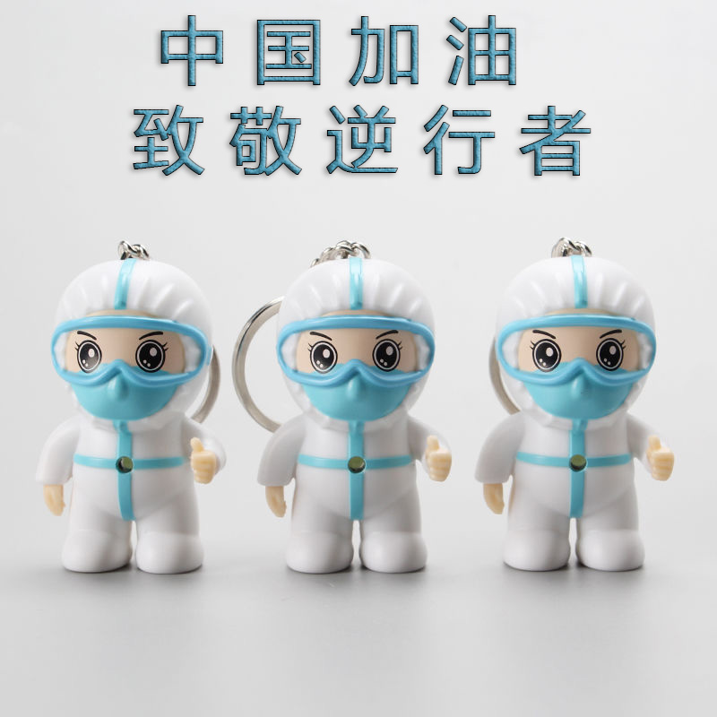 逆行者钥匙扣防护服卡通可爱公仔钥匙纪念品背包抗疫英雄玩偶挂件
