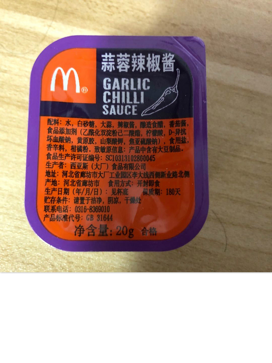 当天发货麦当劳西亚斯酸甜酱麦乐鸡块专用的甜酸酱蒜蓉辣椒酱20个