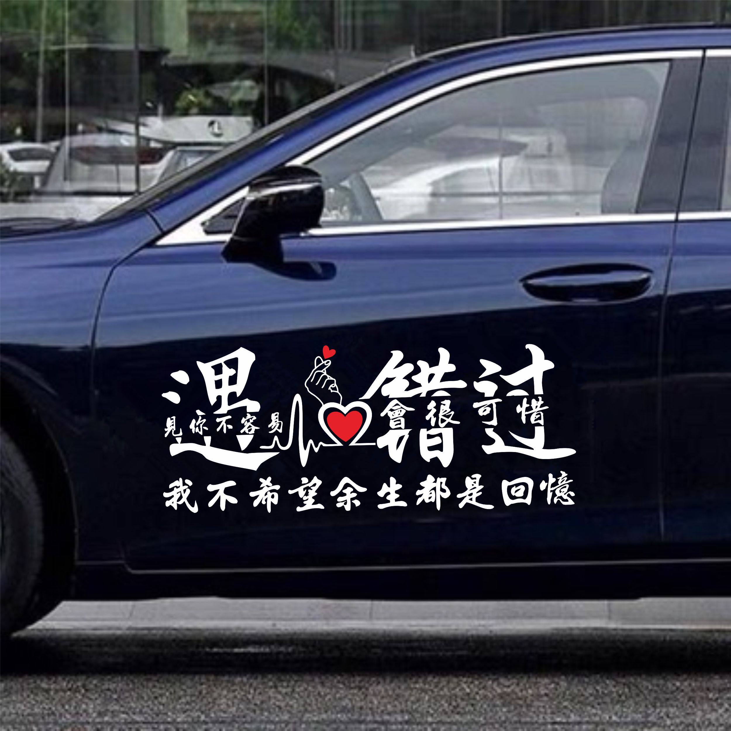 贴纸汽车遇见你不容易个性文字搞笑装饰汽车装饰贴