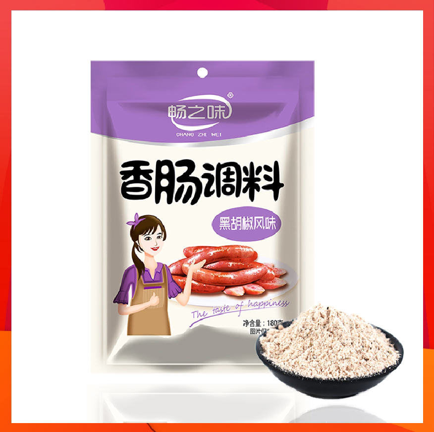 畅之味黑胡椒烤香肠调料火山石烤肠料家用自制儿童烤肠灌肠肠衣
