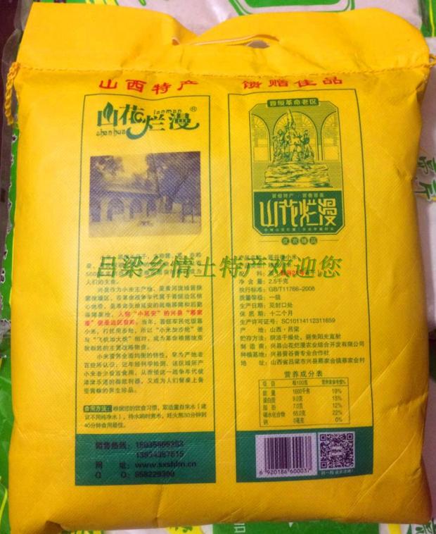小米山西富硒全国五斤21号吕梁烂漫山花兴县小米