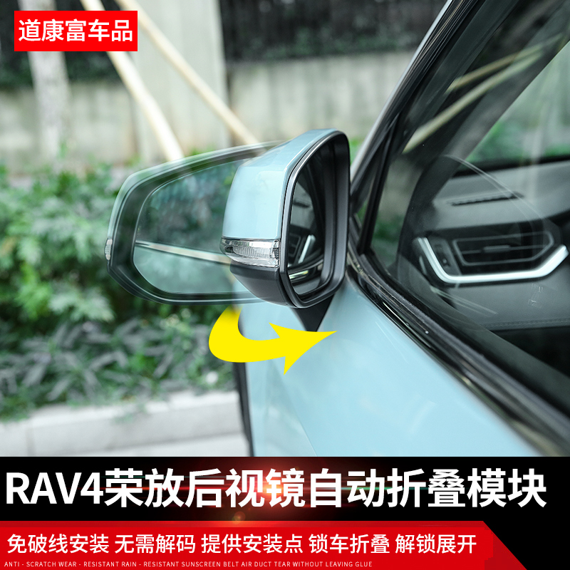 专用2022款rav4荣放后视镜自动折叠器威兰达倒车电动折叠后视镜