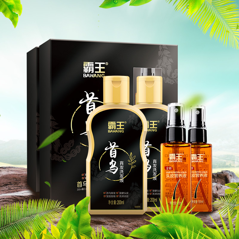 育发霸王首乌洗发水200ml 头皮营养液55ml防掉发防脱洗护套装