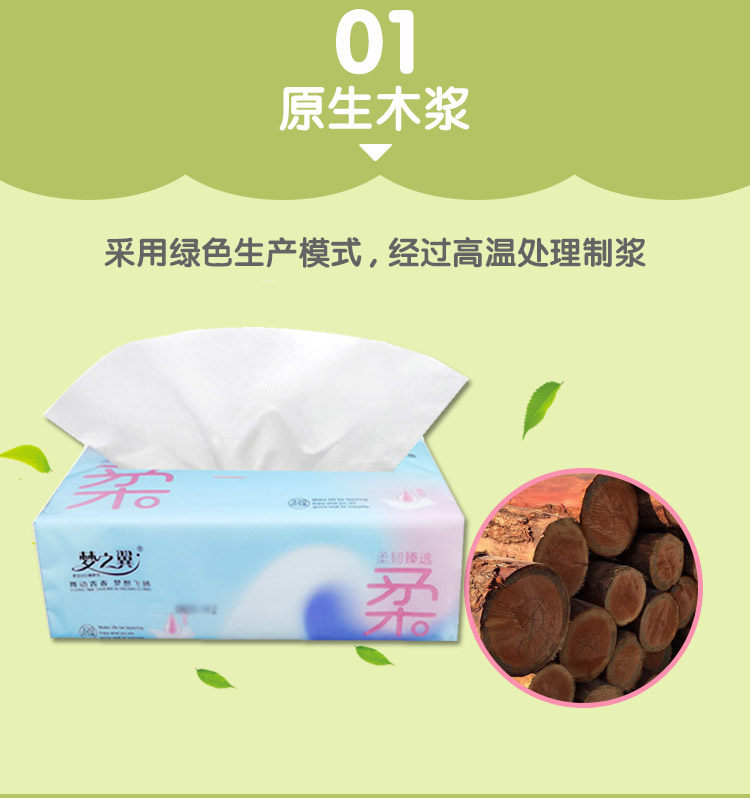 梦之翼4层320张原木木浆大包抽纸卫生纸妇婴面巾纸抽纸