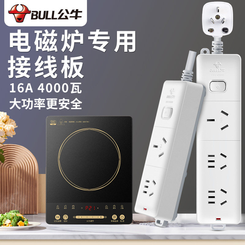 公牛插排插线板带线拖线板多功能电磁炉16a大功率接线板