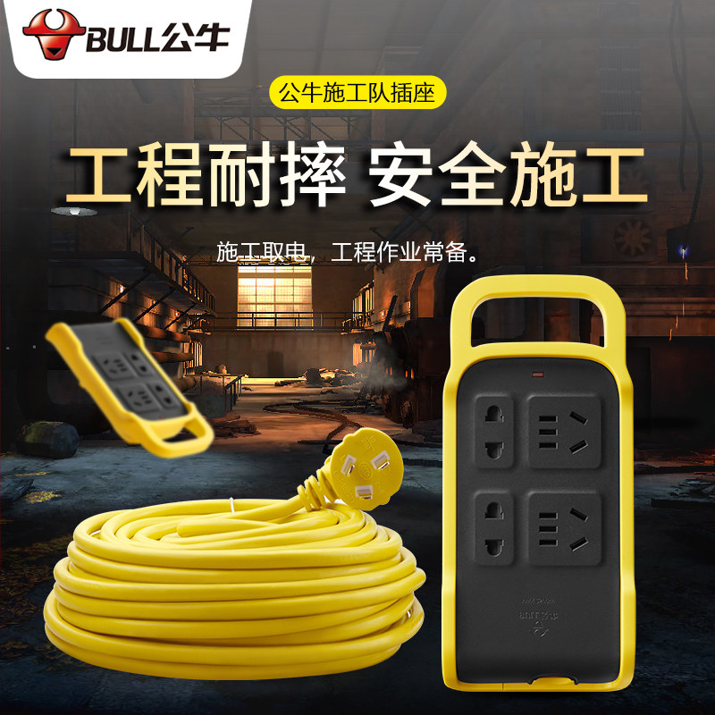 公牛多孔插线板带加长超长10米工程工地专用接线板