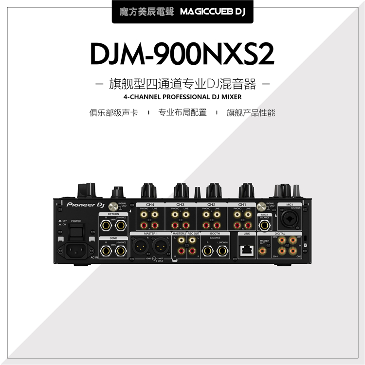 pioneer先锋djm900nxs2三代四路dj混音台全国联保预订发货调音台舞台
