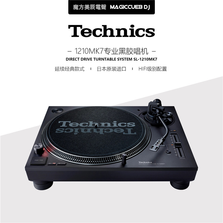 technicssl1210mk7松下1200黑胶唱机dj搓碟碟机留声机打碟机