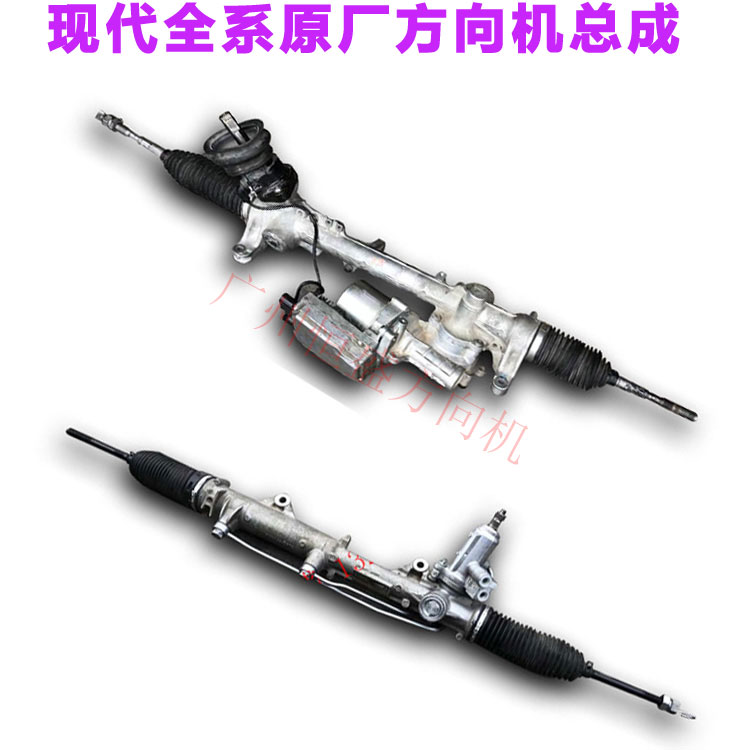 方向机现代汽车ix25原厂转向机ix35总成途胜转向器方向机总成