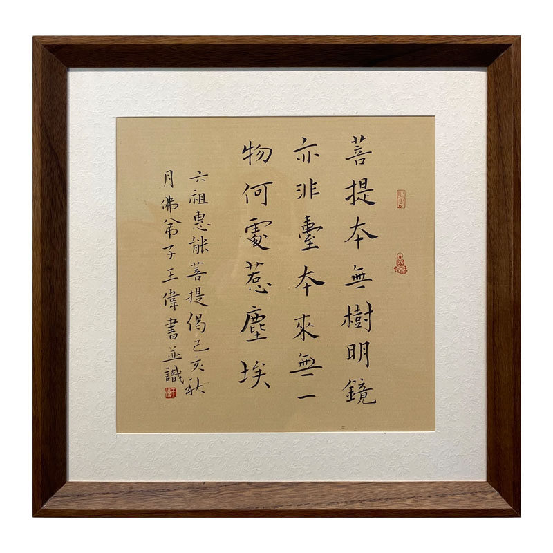 菩提本无六祖佛教禅意手写真迹小楷新中式禅意书法