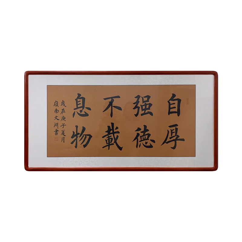 自强不息厚德载物学校办公室学生书房励志书法作品真迹字画书法