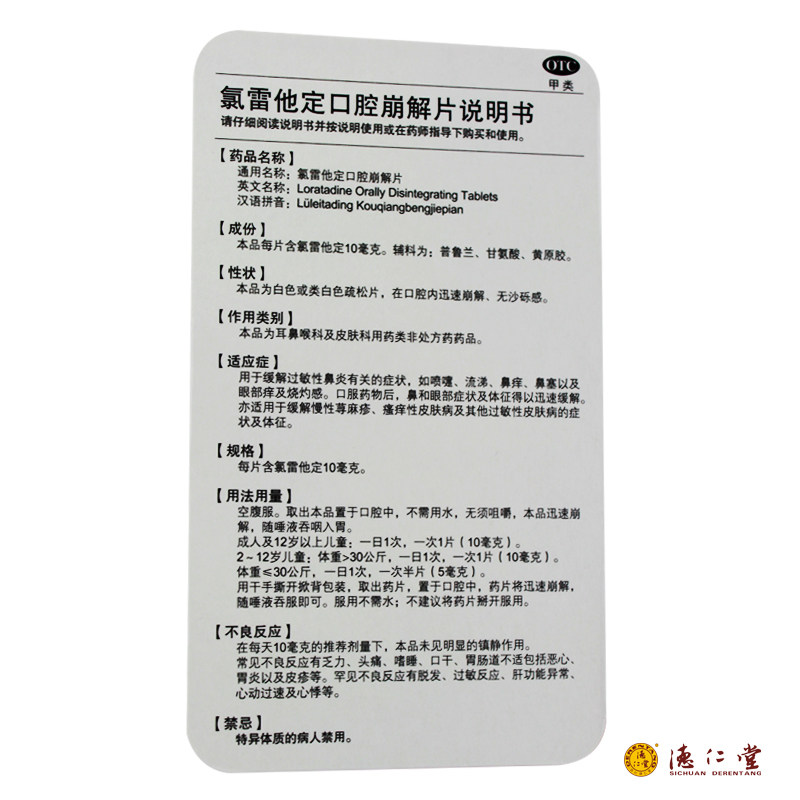 息斯敏 氯雷他定口腔崩解片 10mg*10片/盒