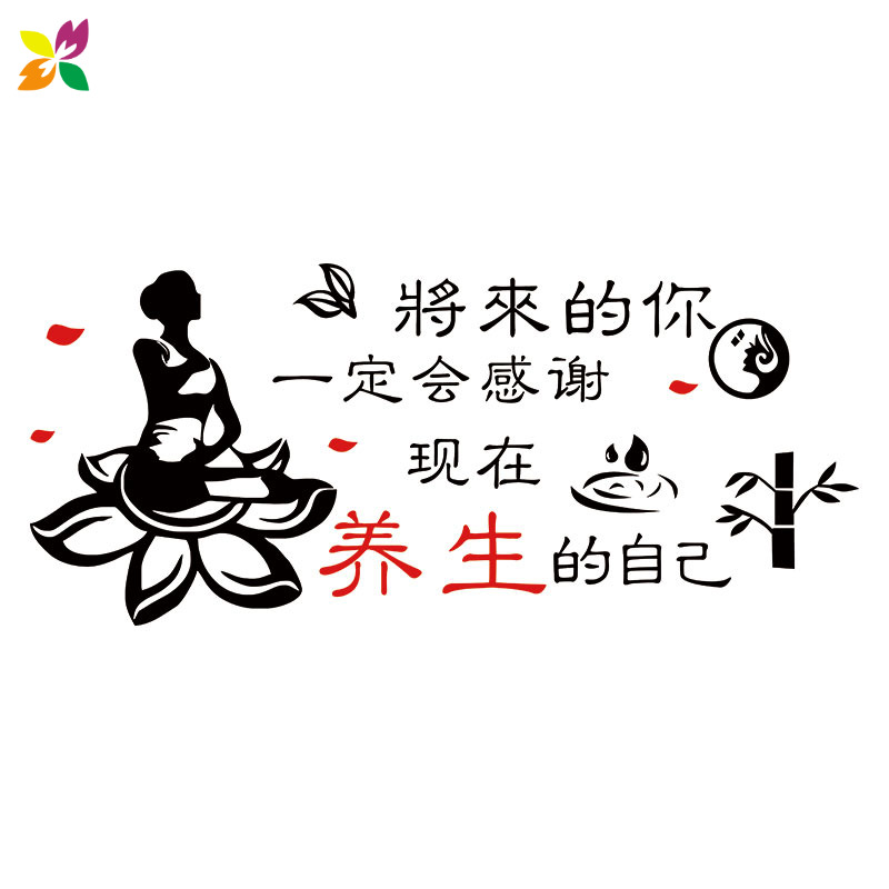 美容院玻璃门贴纸养生会所瑜伽健身按摩店铺橱窗墙贴