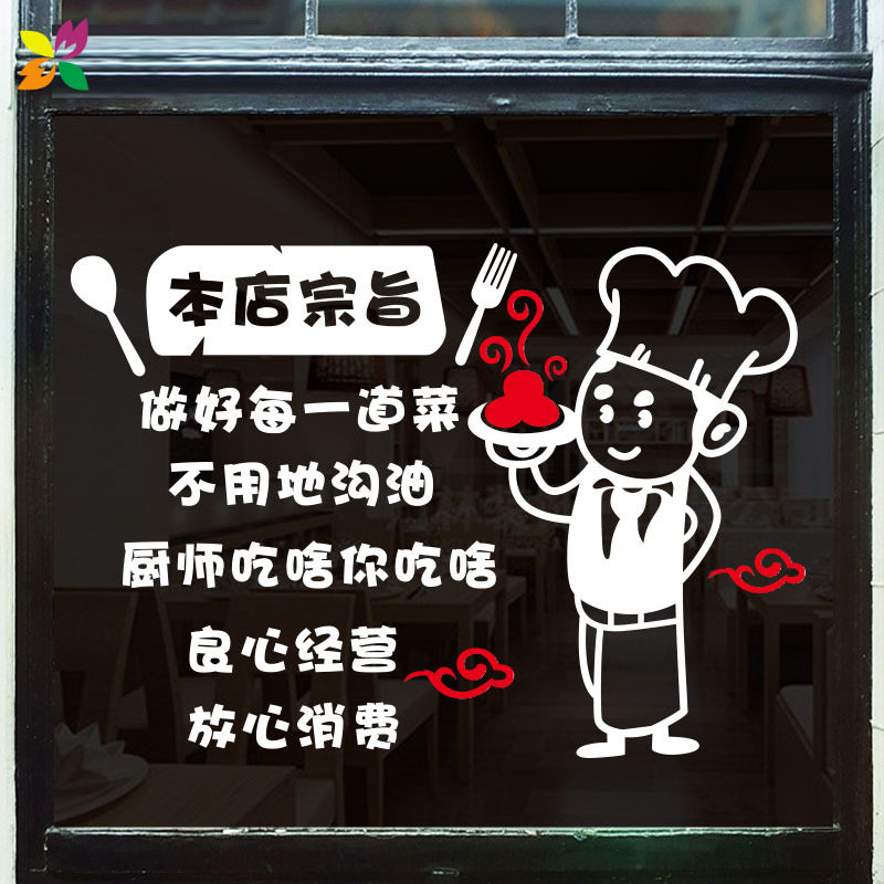 创意饭店餐厅餐饮小吃火锅欢迎光临橱窗玻璃门贴纸软装墙贴