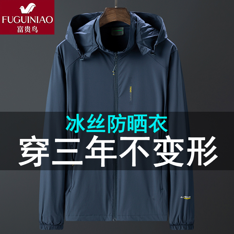 富贵鸟夏季外套男士超薄款户外钓鱼防晒服冰丝防紫外线大码防晒衣