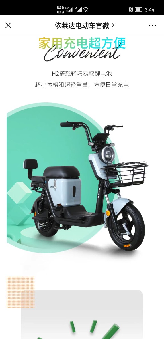 上海依莱达电动车新国标国标h2龟王小牛电动自行车