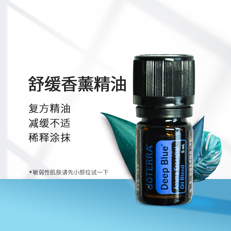 精油多特瑞舒缓香薰5mldoterradeepblue复方平衡复方精油