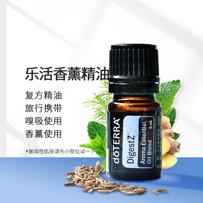 精油多特瑞乐活5mldoterra香薰复方调理肠胃官方复方精油