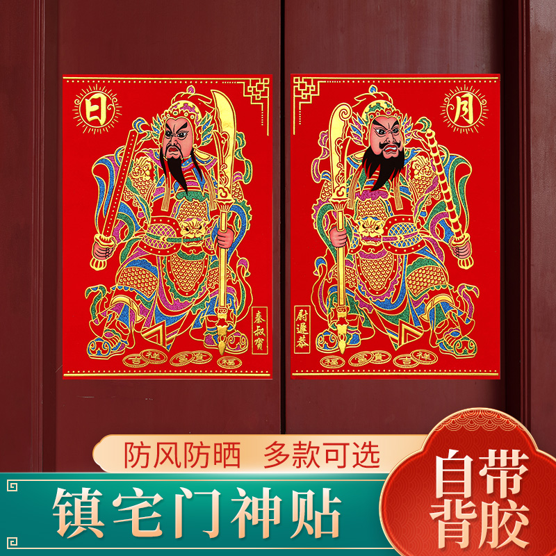 门神门贴镇宅辟贴画牛年新年年春节大门关公植绒门神