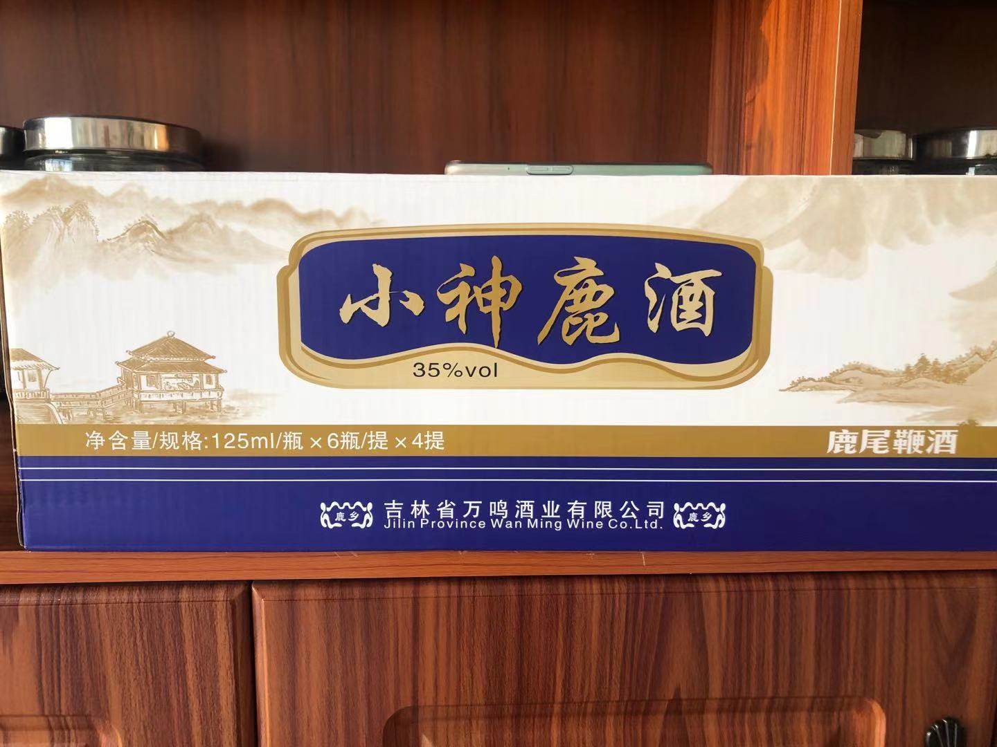 东北特产小神鹿酒正品玻璃瓶小神鹿鹿鞭酒男士保健滋补酒125ml24