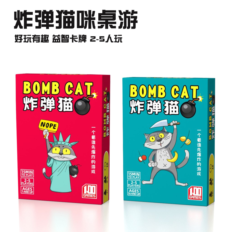 游戏爆炸炸弹聚会桌游小猫猫咪咪卡益智桌面桌游卡牌