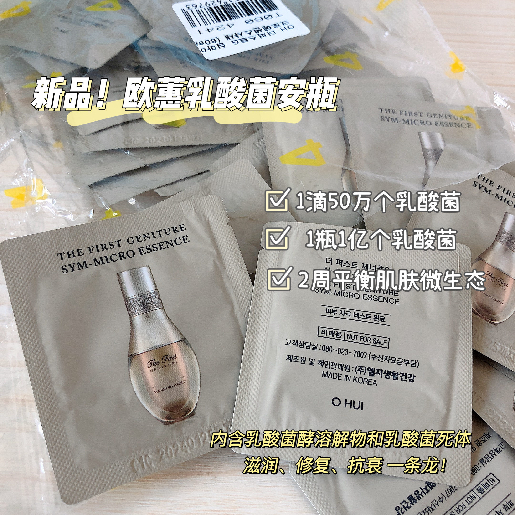 整包120片韩国ohui欧蕙极致乳酸菌细胞精华小样液态精华