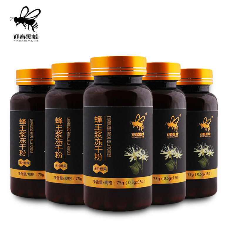 迎春黑蜂 野生蜂王浆冻干粉蜂王浆片 蜂产品 含片150粒