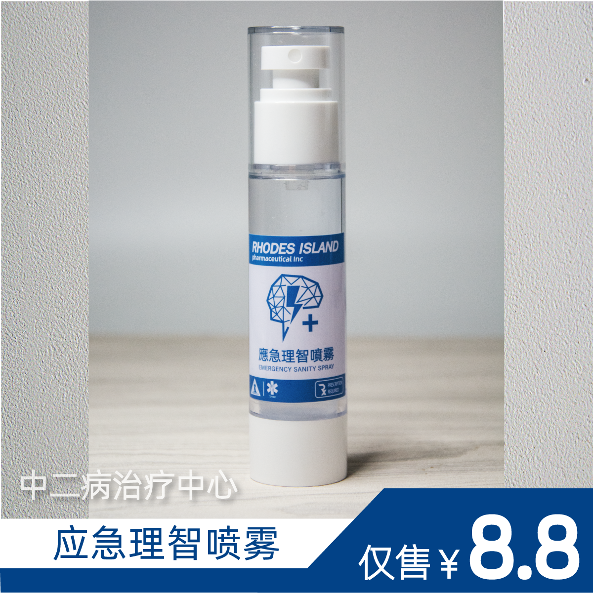 喷雾明日方舟周边应急理智合剂顶液真空空瓶动漫水杯