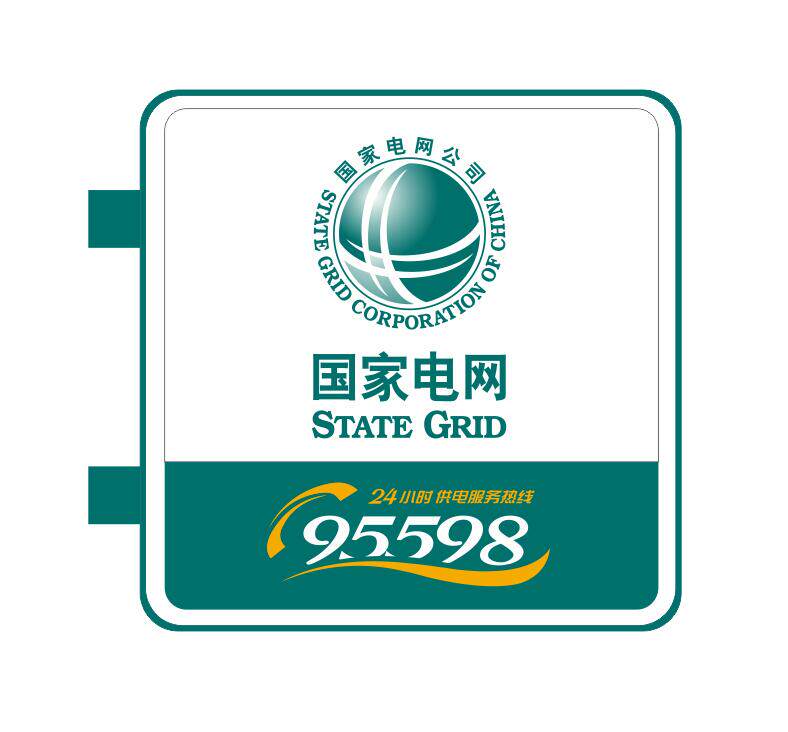 国家电网95598吸塑灯箱24小时自助服务广告牌双面灯箱
