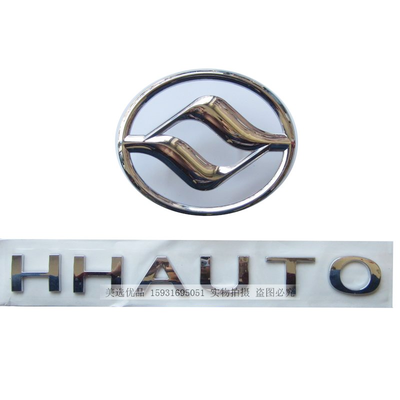 黄海车标曙光hhn2n2中网hhauto字标尾门标全车其他