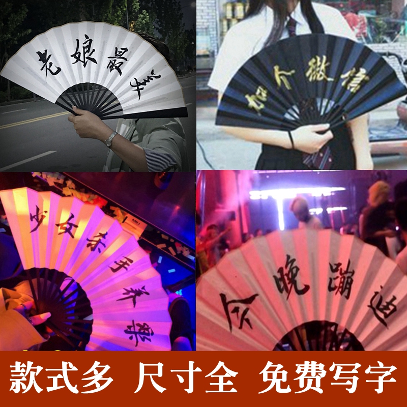 蹦迪扇子折扇定制酒吧手写题字中国风德云社秦霄贤