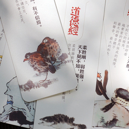 老子道德经国学书签新款古风人生格言小礼礼品书签