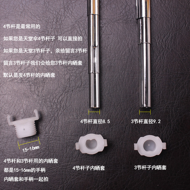 d型内塞套天堂伞雨伞手柄伞杆螺纹配件 修伞零件太阳伞伞杆套内塞