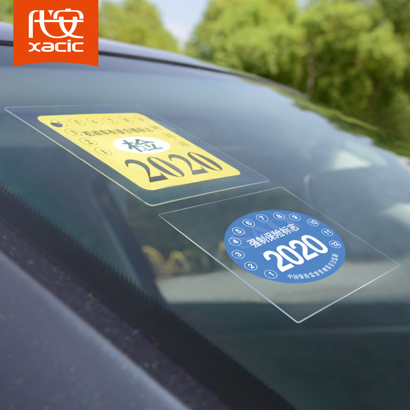 静电年检汽车保险贴前档玻璃年审标志交强钢化贴纸年检车贴