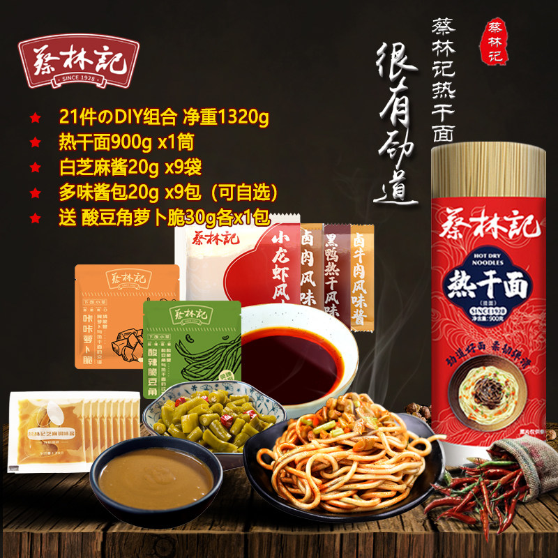 【立减10元】9武汉蔡林记热干面碗