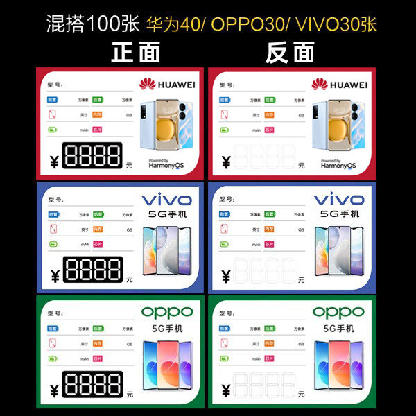 华为手机价格标签5g签牌oppo小米双面价签功能商标纸