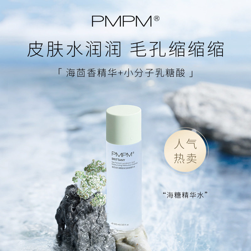官方旗舰店pmpm糖水海茴香香水pmpn爽肤水新品pm护肤品化妆水