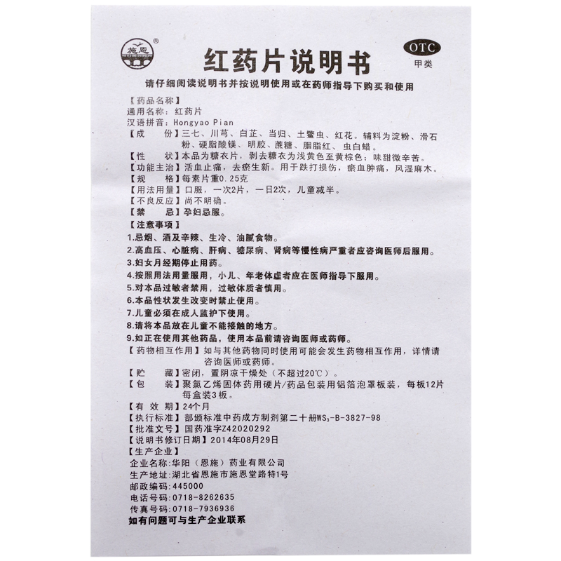 沈阳红药红药片80片活血止痛筋骨肿痛风湿麻木跌打损伤淤血肿痛 e沈阳