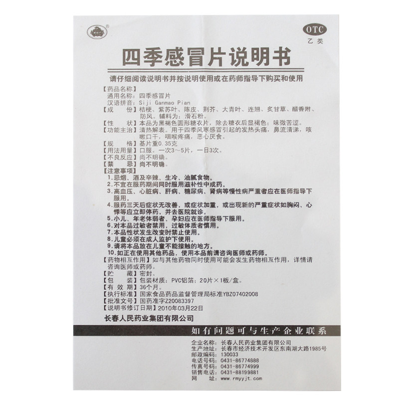 感冒四季老君20片风寒发烧流涕胶囊常备感冒药感冒咳嗽