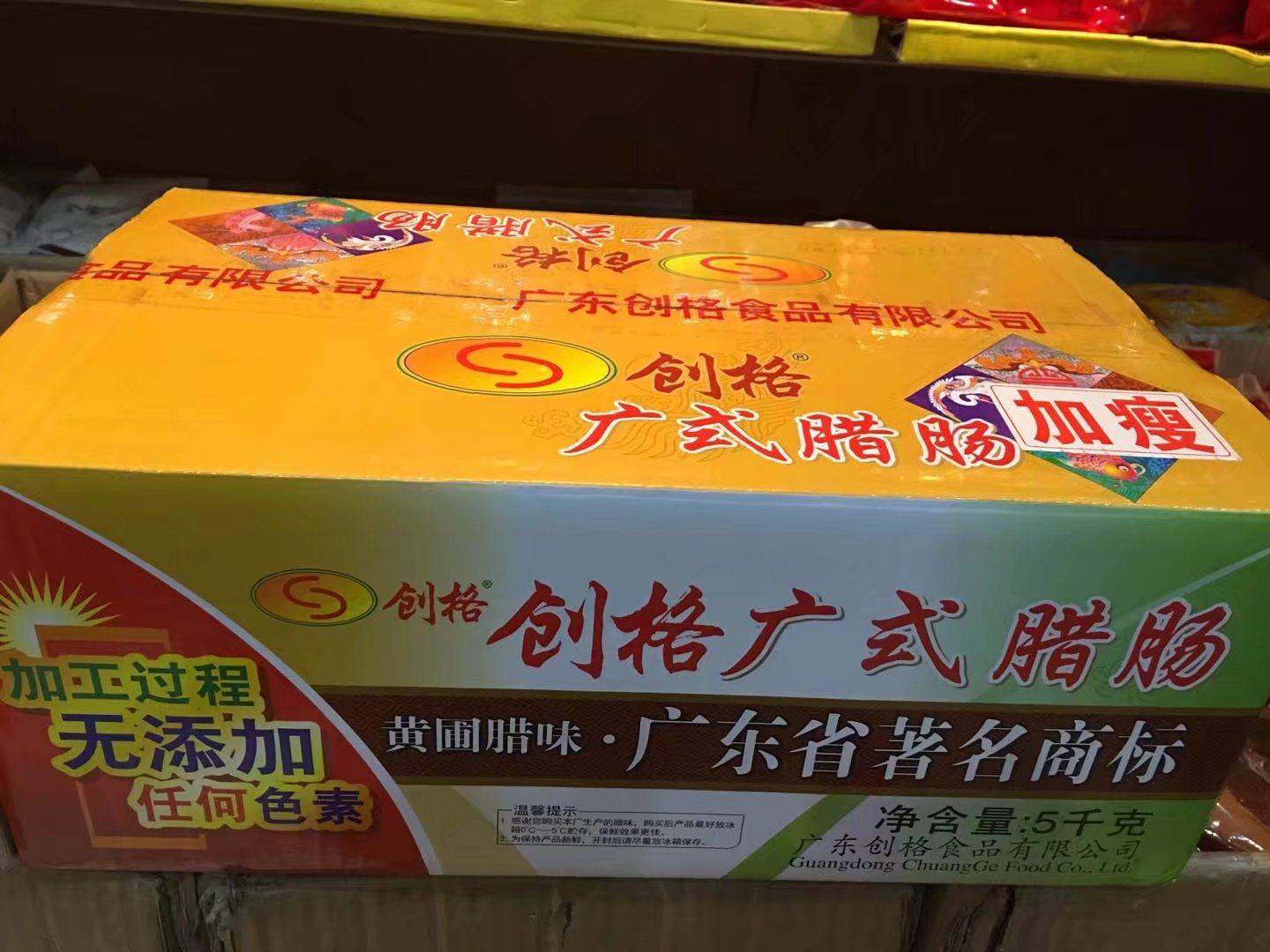 包邮整箱10斤装创格腊味加瘦散装有吊线腊肠一级7分瘦 广式腊肉味