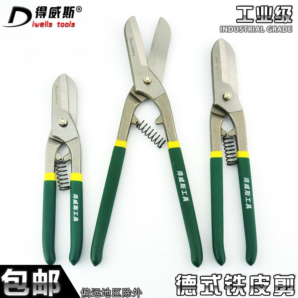 铁皮剪刀剪子得威斯德式不锈钢板铁丝网白铁皮铁皮剪