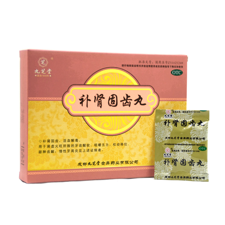 九芝堂补肾固齿丸4g*8袋/盒牙齿酸软咀嚼无力慢性牙周炎t