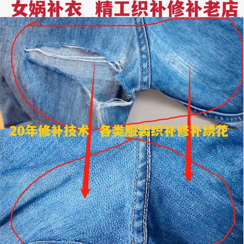 补衣衣服羽绒服破洞修补绣补牛仔裤机织毛衣精工布贴