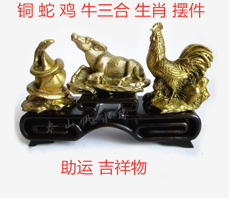 纯铜蛇鸡牛巳酉丑三合生肖摆件属蛇鸡牛者助运平安吉祥物家居饰品